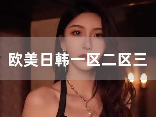 欧美日韩国产黄片